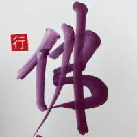 Butsu shin - immagine 3