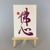 Butsu shin